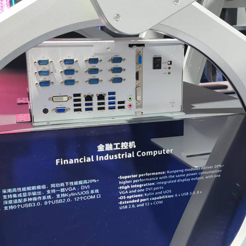 【共贏行業(yè)智能化】高能計算機(jī)攜手鯤鵬模組金融工控機(jī)，受邀參加華為全聯(lián)接大會2024！(圖3)