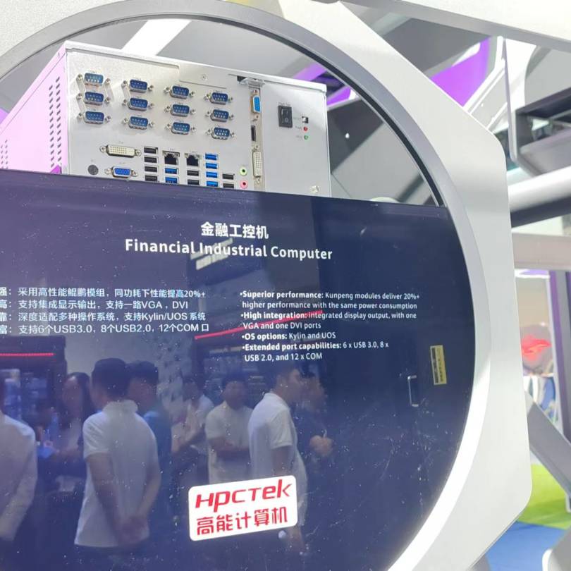 【共贏行業(yè)智能化】高能計算機(jī)攜手鯤鵬模組金融工控機(jī)，受邀參加華為全聯(lián)接大會2024！(圖5)